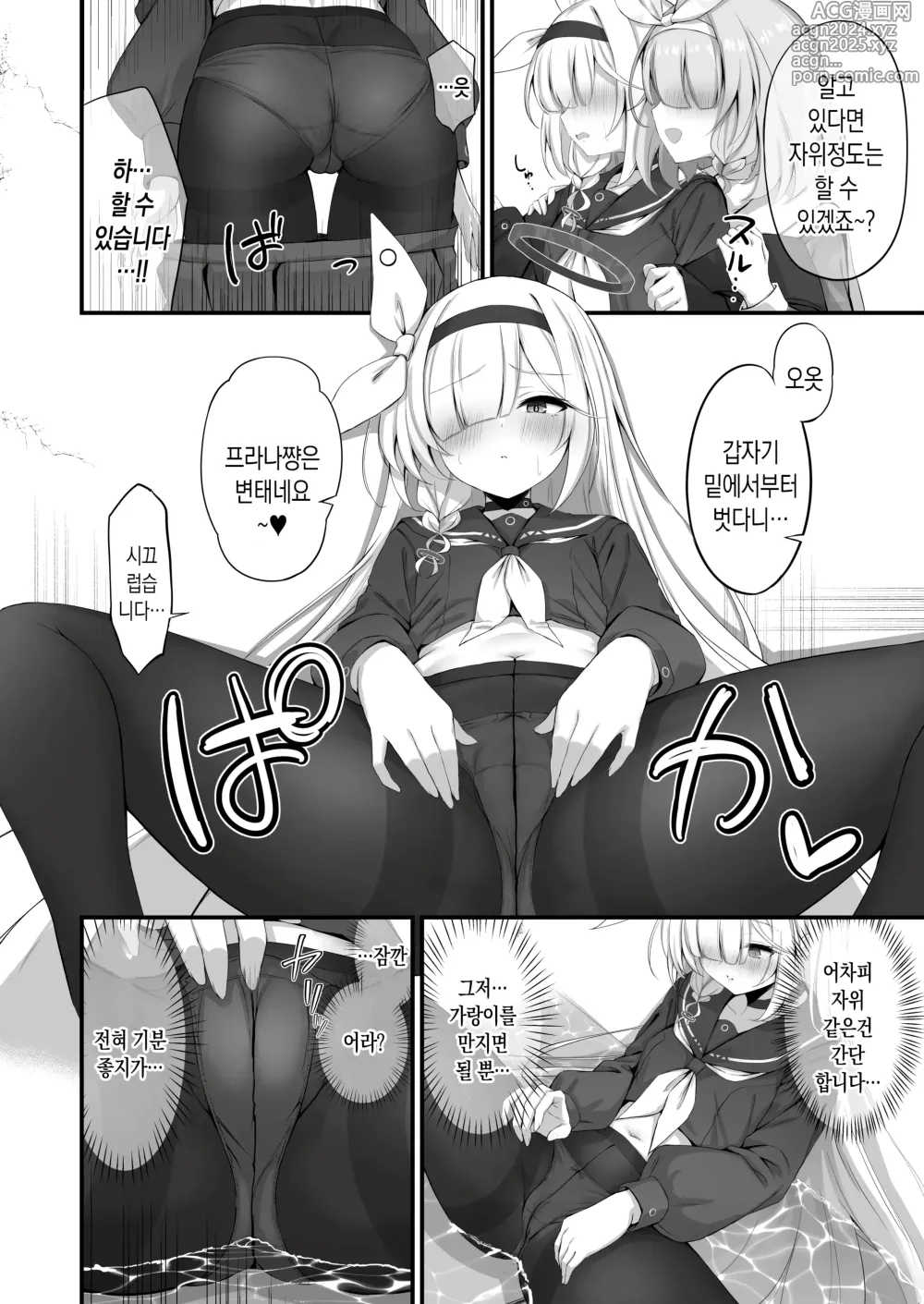 Page 5 of doujinshi 합동 자위 시간이에요!