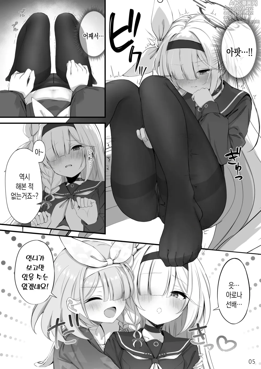 Page 6 of doujinshi 합동 자위 시간이에요!