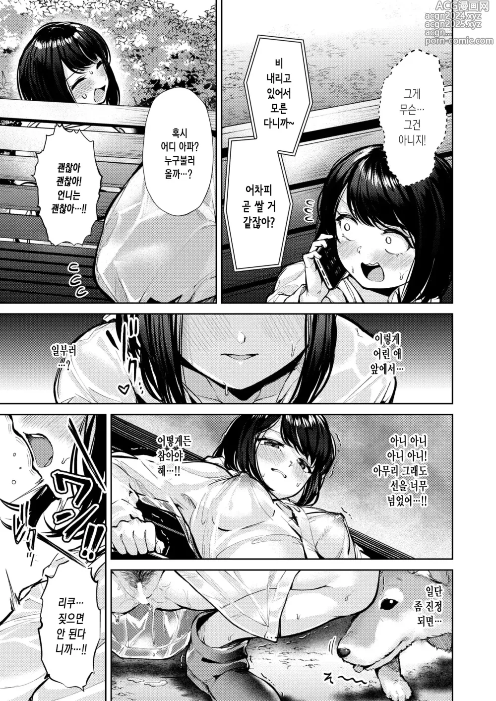 Page 5 of manga 내기에 졌을 뿐인데