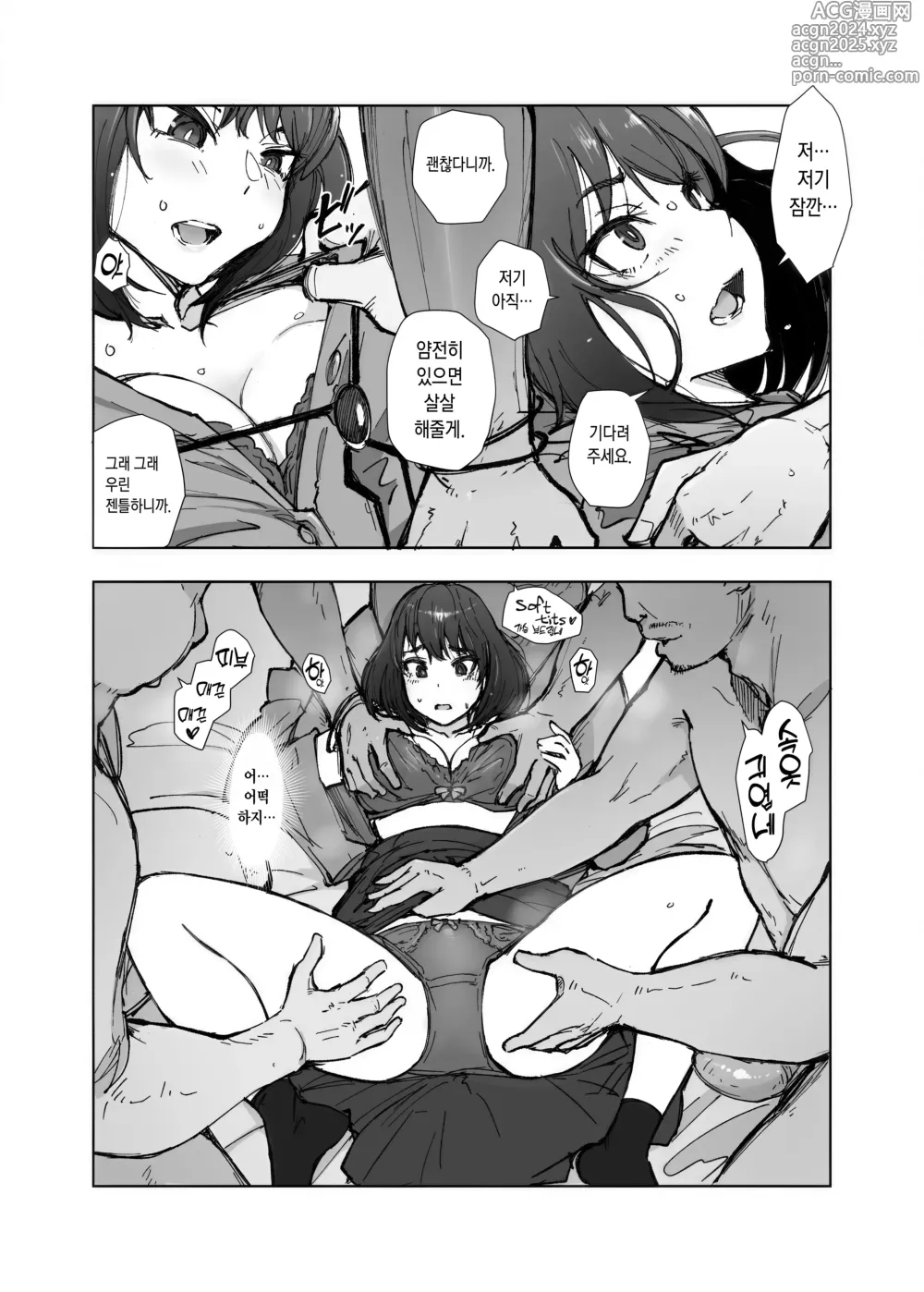 Page 11 of doujinshi 잔뜩 사용한 무스부 씨