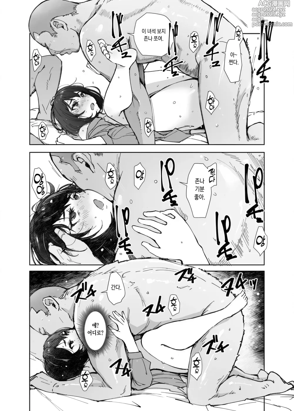 Page 17 of doujinshi 잔뜩 사용한 무스부 씨