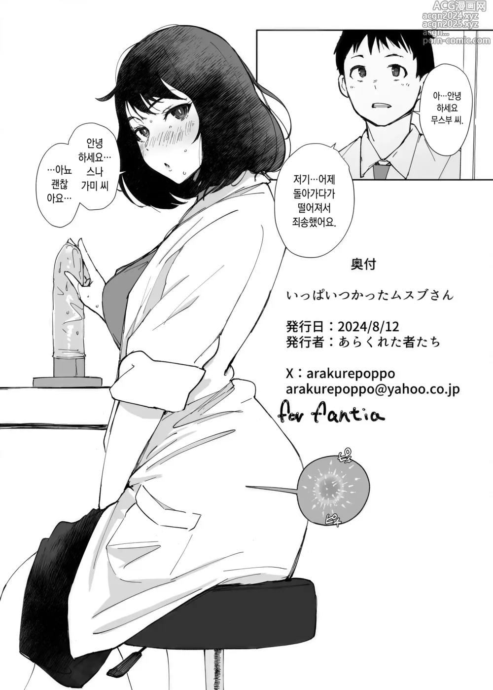 Page 25 of doujinshi 잔뜩 사용한 무스부 씨