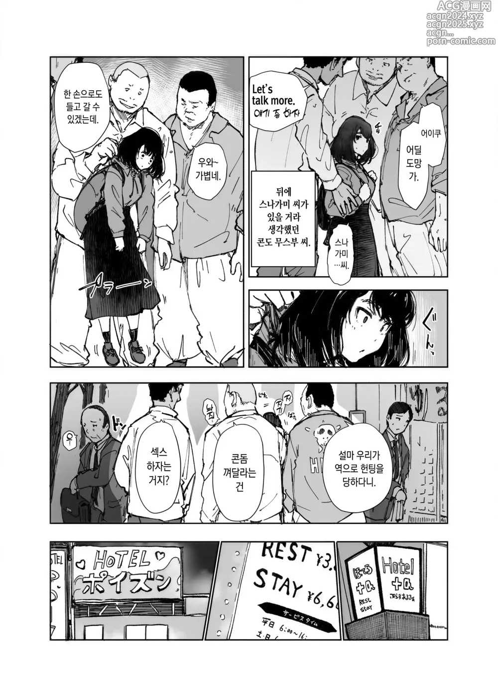 Page 4 of doujinshi 잔뜩 사용한 무스부 씨