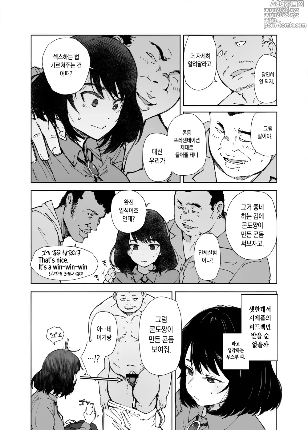 Page 6 of doujinshi 잔뜩 사용한 무스부 씨