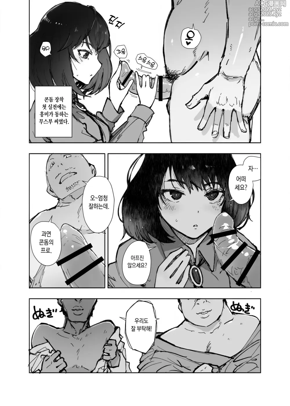 Page 8 of doujinshi 잔뜩 사용한 무스부 씨