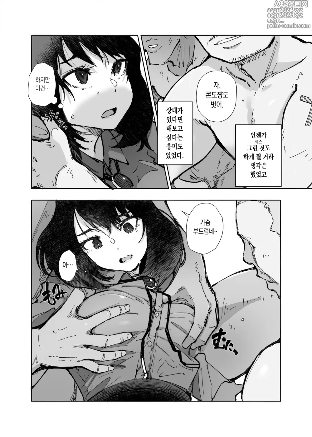 Page 10 of doujinshi 잔뜩 사용한 무스부 씨