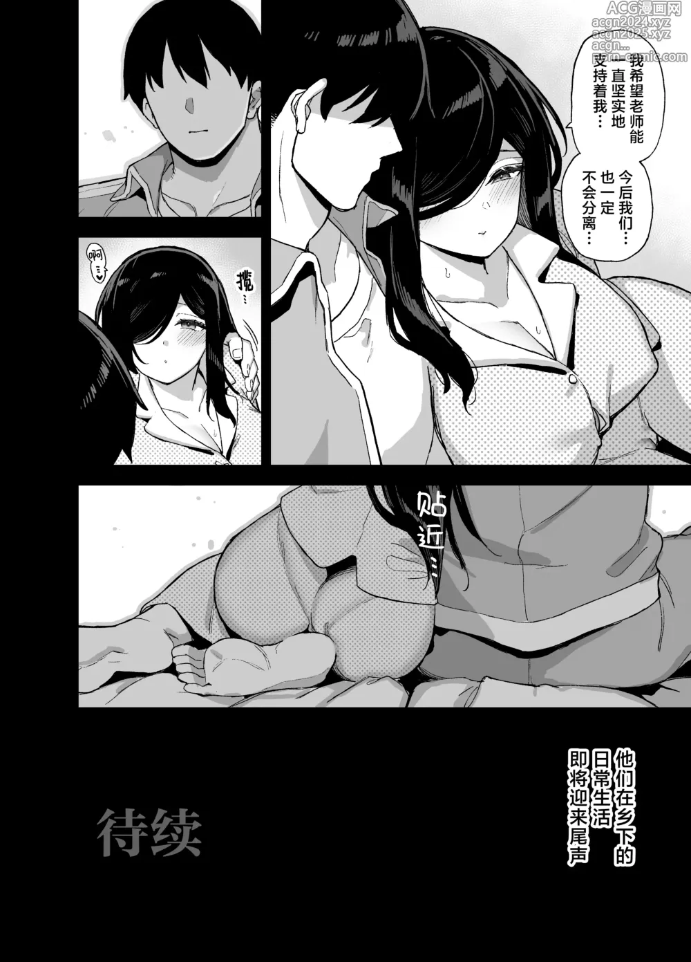 Page 55 of doujinshi 在乡下我们就只有这种娱乐方式 5