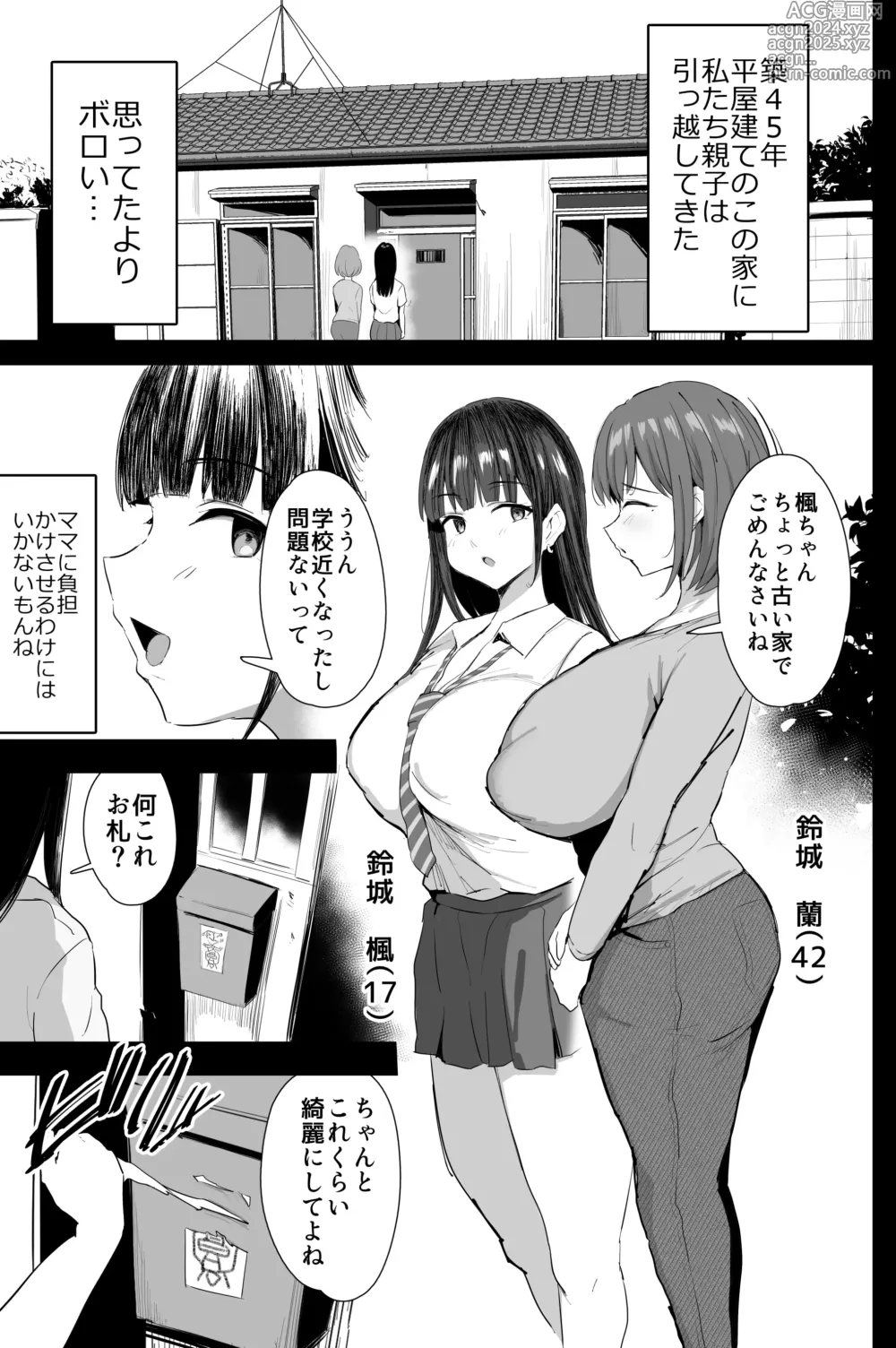 Page 2 of doujinshi Watashi-tachi, Oyakodon AV Totte Joreishimashita