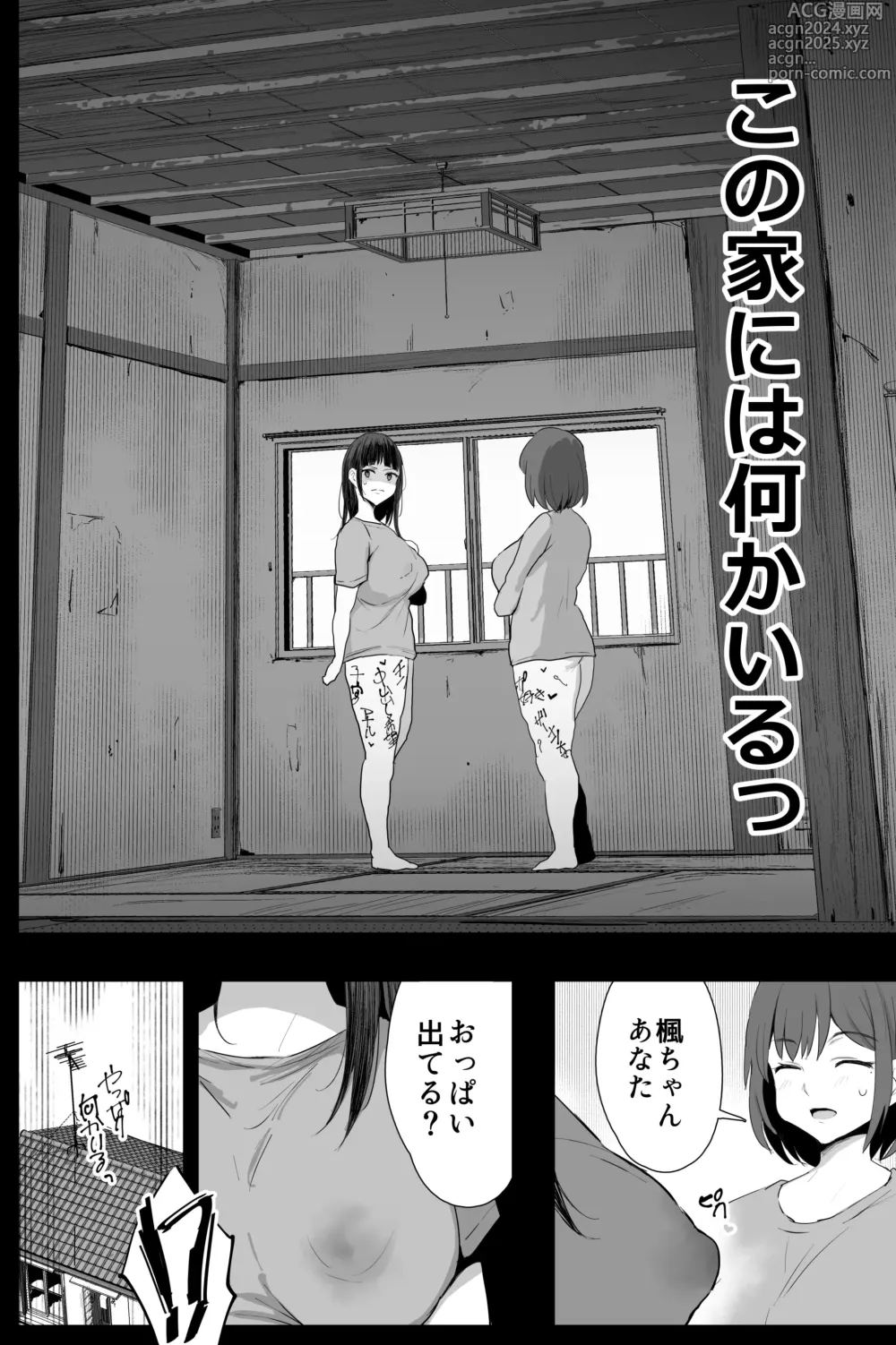 Page 11 of doujinshi Watashi-tachi, Oyakodon AV Totte Joreishimashita