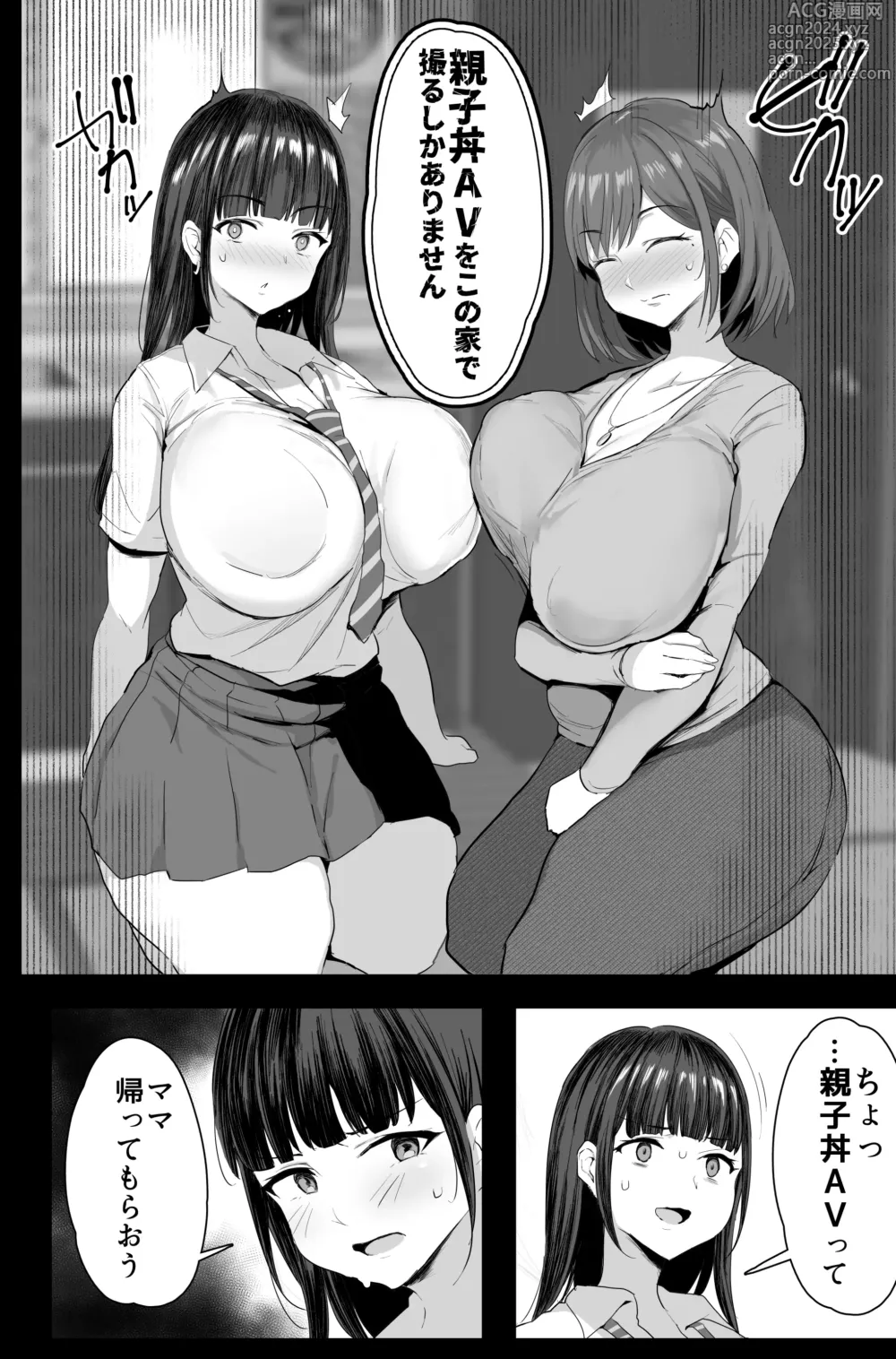 Page 13 of doujinshi Watashi-tachi, Oyakodon AV Totte Joreishimashita