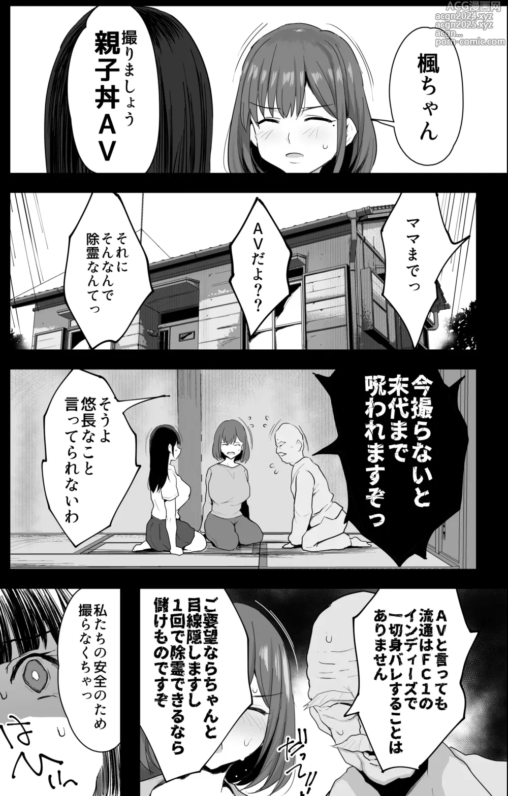 Page 14 of doujinshi Watashi-tachi, Oyakodon AV Totte Joreishimashita