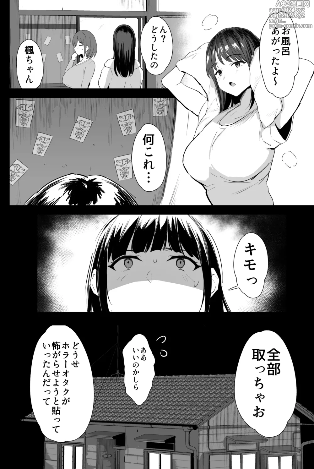 Page 3 of doujinshi Watashi-tachi, Oyakodon AV Totte Joreishimashita