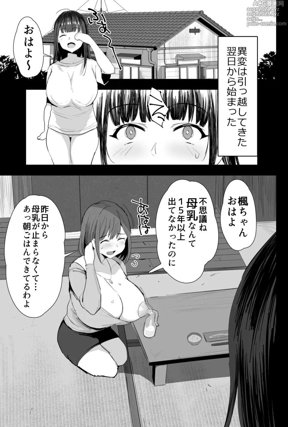 Page 4 of doujinshi Watashi-tachi, Oyakodon AV Totte Joreishimashita