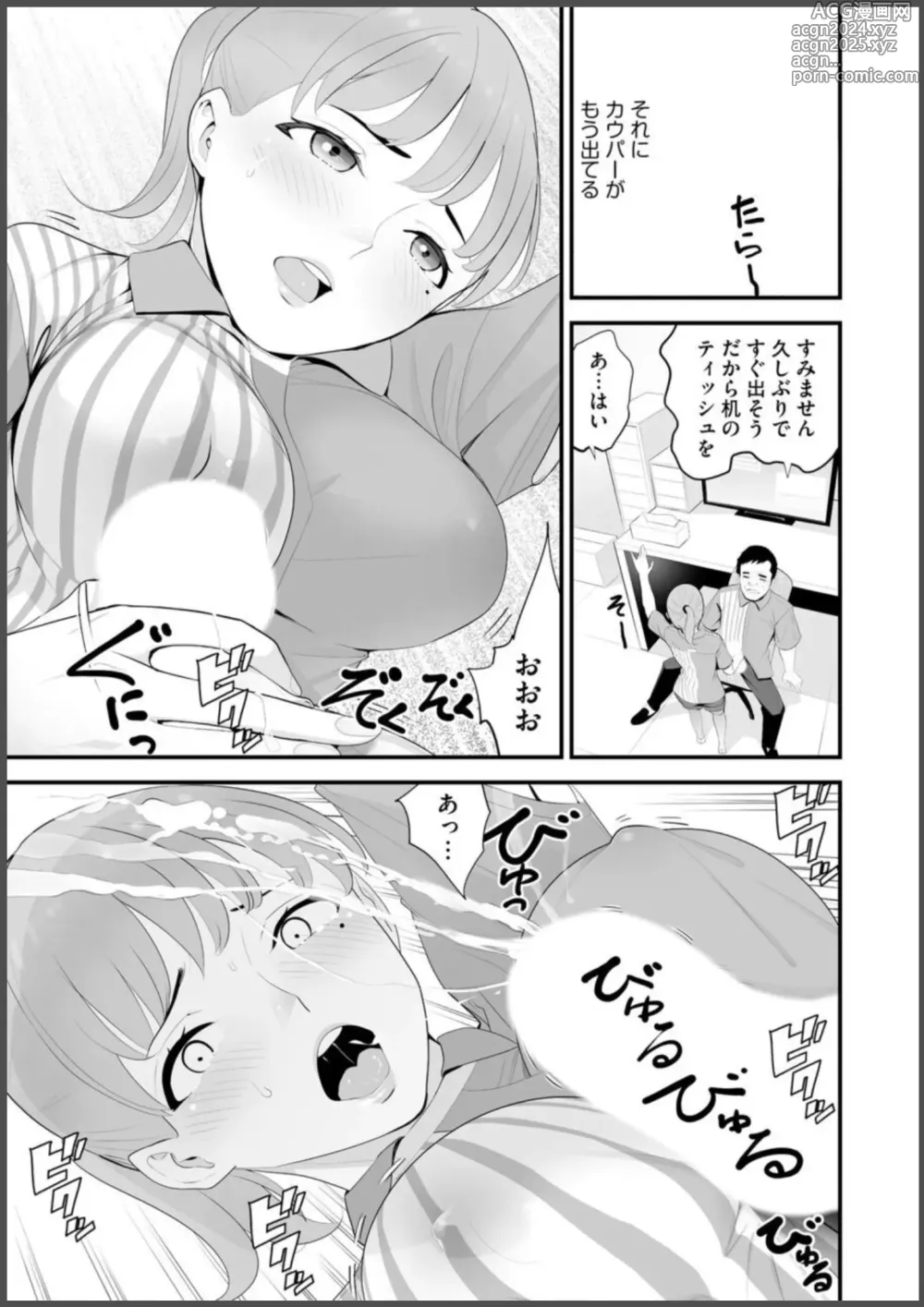 Page 19 of manga Conveni  Hitozuma Netori  Kyou mo  Oji-san Tenchou ni Chinsaremasu Ch. 1