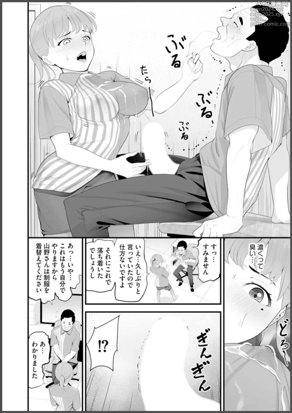 Page 20 of manga Conveni  Hitozuma Netori  Kyou mo  Oji-san Tenchou ni Chinsaremasu Ch. 1