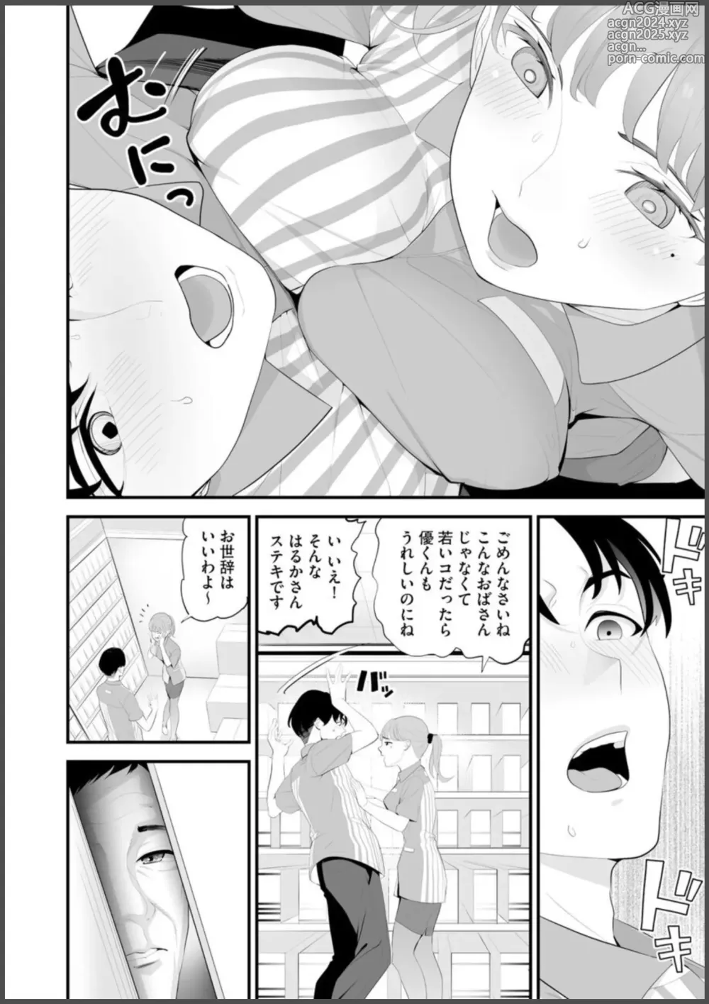 Page 6 of manga Conveni  Hitozuma Netori  Kyou mo  Oji-san Tenchou ni Chinsaremasu Ch. 1