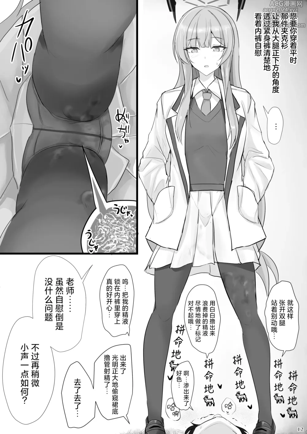 Page 12 of doujinshi 想朝温柔的白石歌原任性地发散性欲