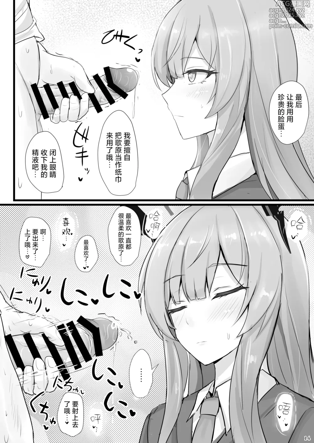 Page 14 of doujinshi 想朝温柔的白石歌原任性地发散性欲