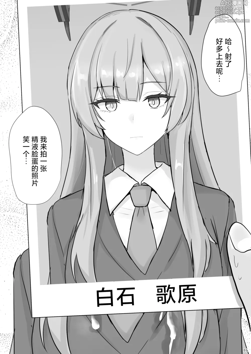 Page 16 of doujinshi 想朝温柔的白石歌原任性地发散性欲