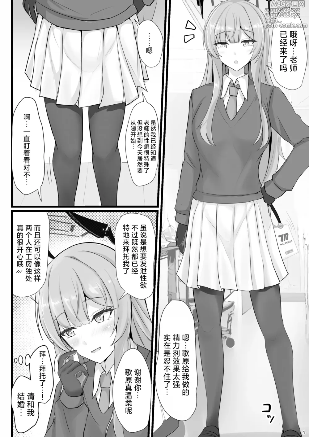 Page 4 of doujinshi 想朝温柔的白石歌原任性地发散性欲