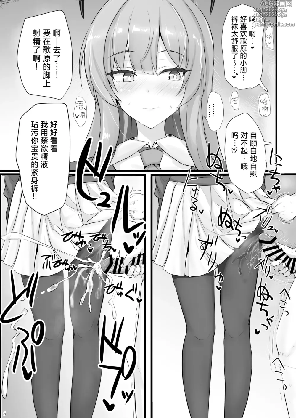 Page 5 of doujinshi 想朝温柔的白石歌原任性地发散性欲