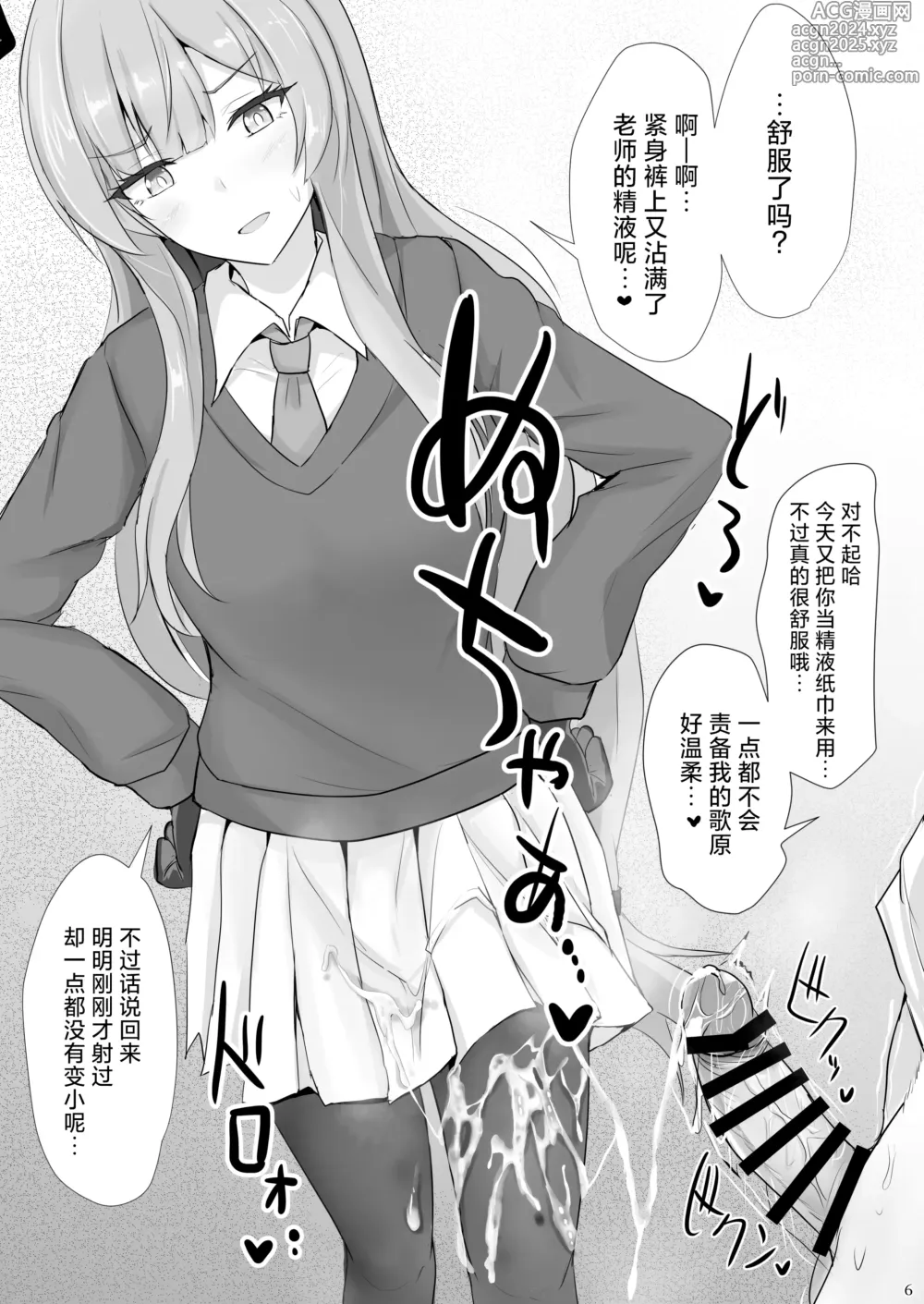 Page 6 of doujinshi 想朝温柔的白石歌原任性地发散性欲