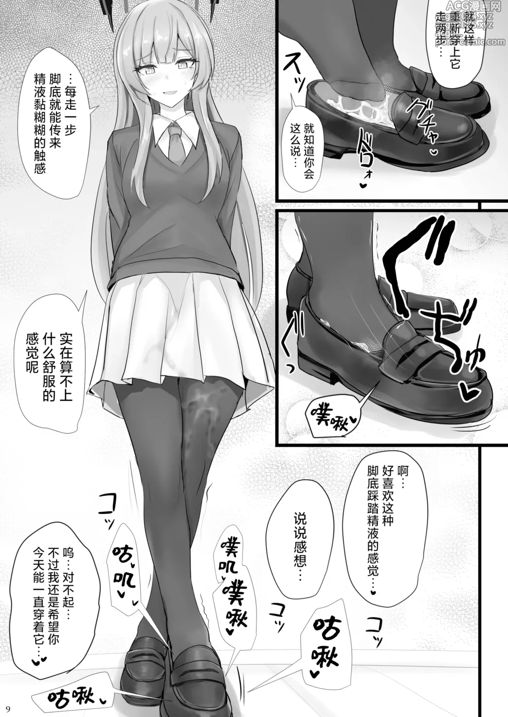 Page 9 of doujinshi 想朝温柔的白石歌原任性地发散性欲