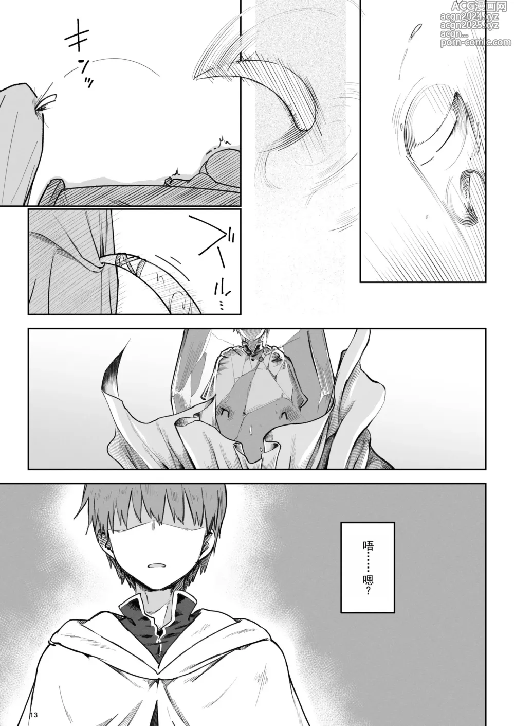 Page 12 of doujinshi Isekai Mesu Yuusha 3