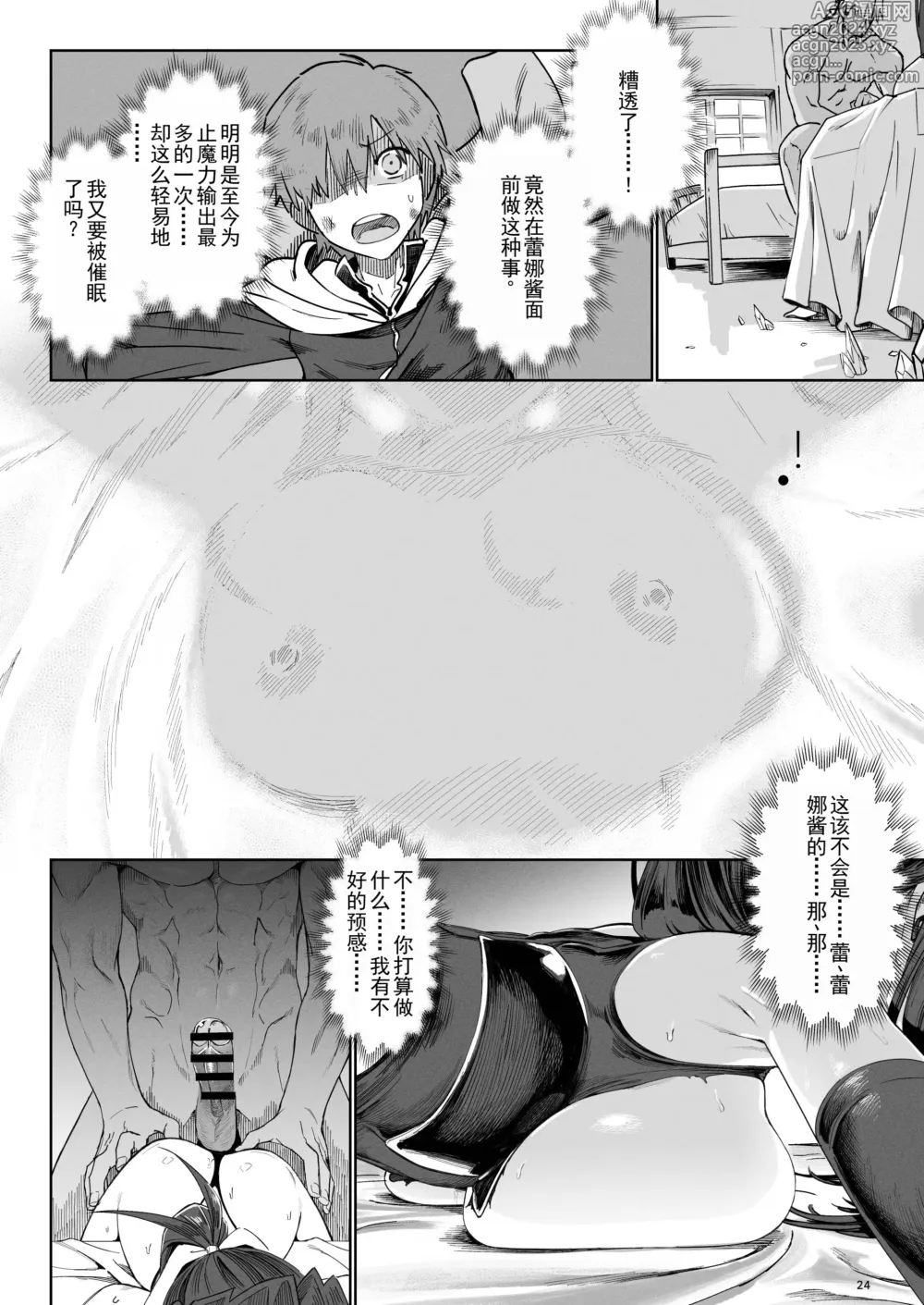 Page 23 of doujinshi Isekai Mesu Yuusha 3