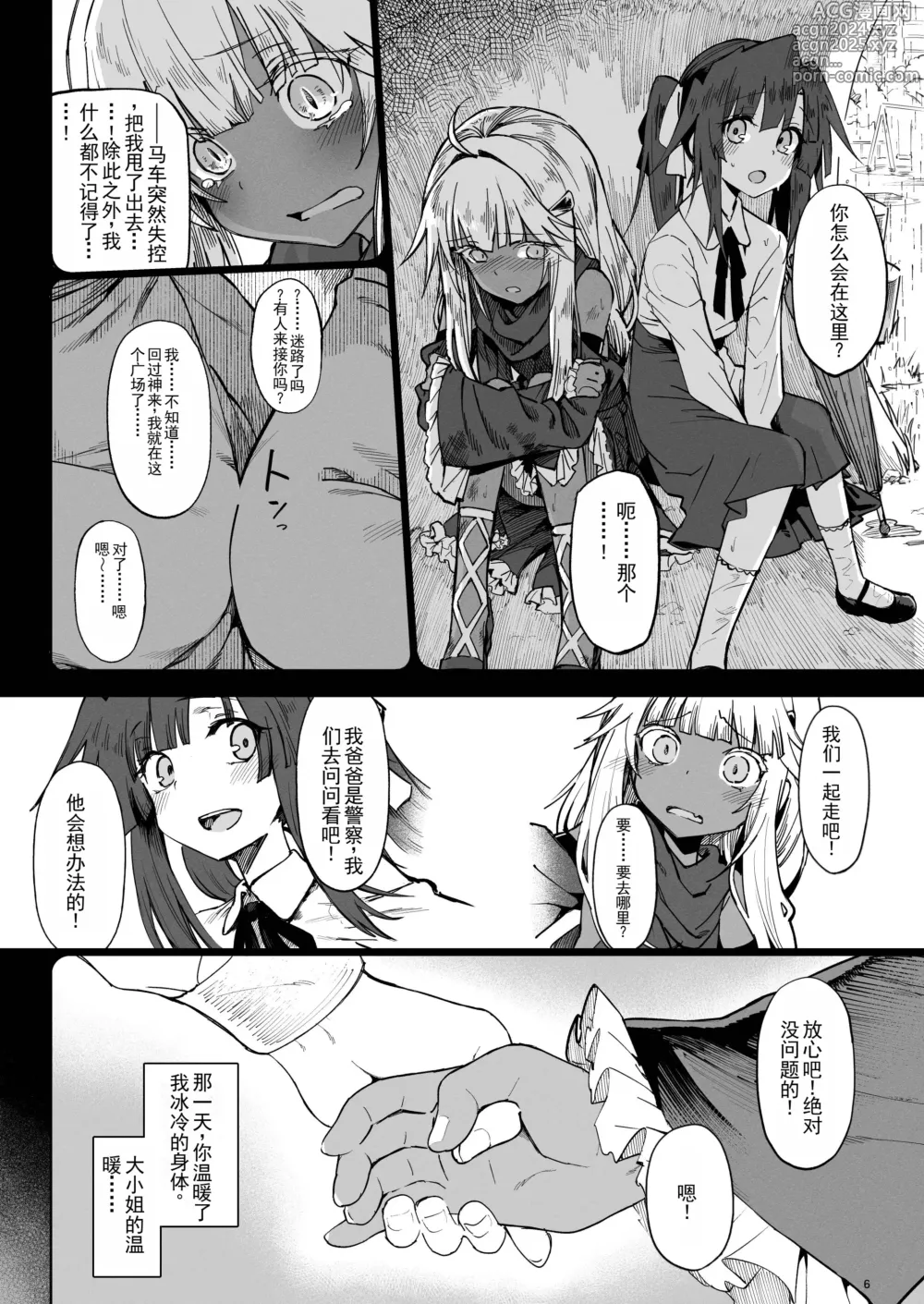 Page 5 of doujinshi Isekai Mesu Yuusha 3