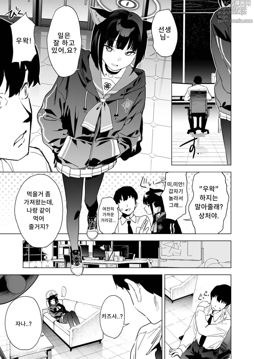 Page 2 of doujinshi 암묘 한숨