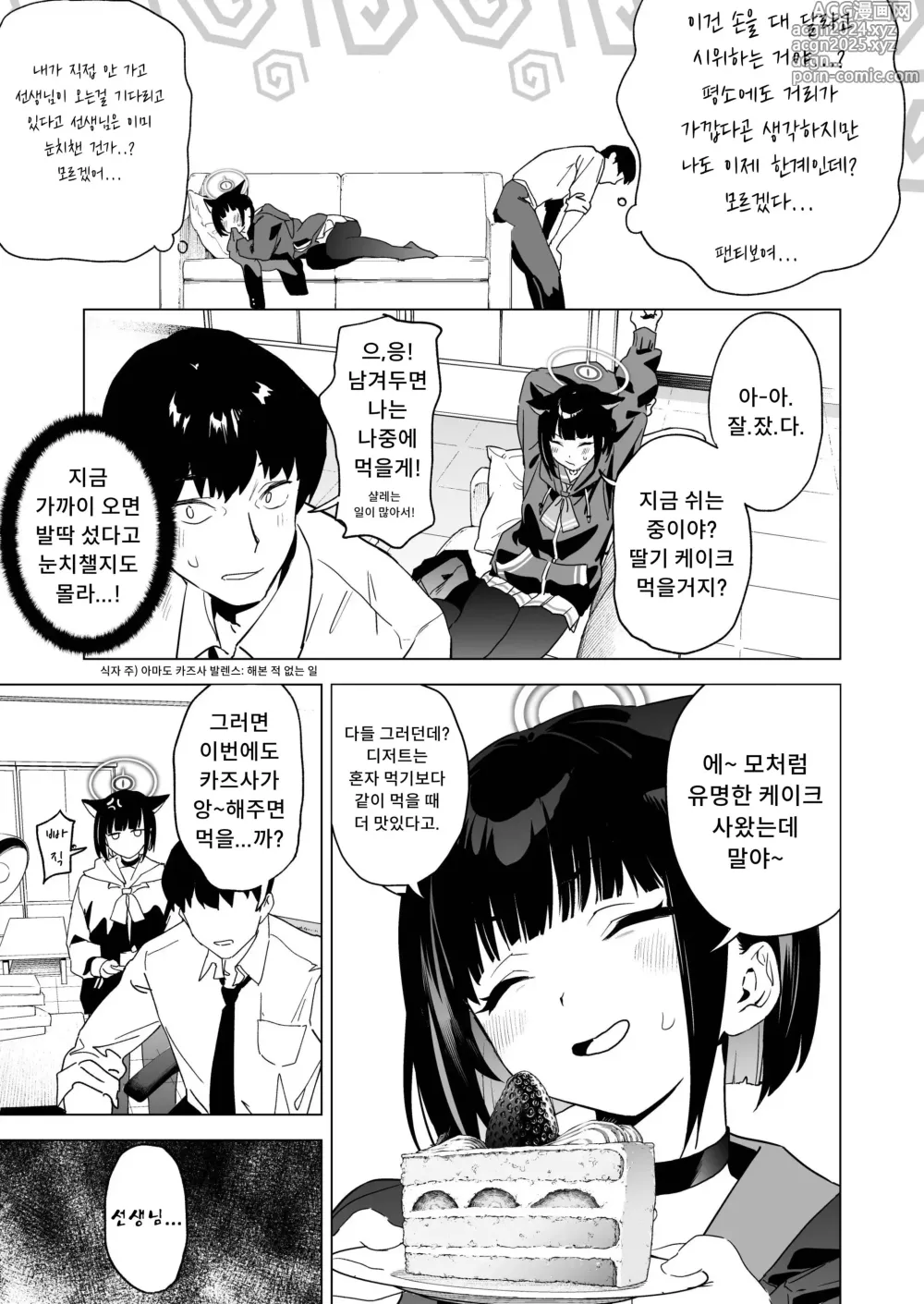 Page 4 of doujinshi 암묘 한숨