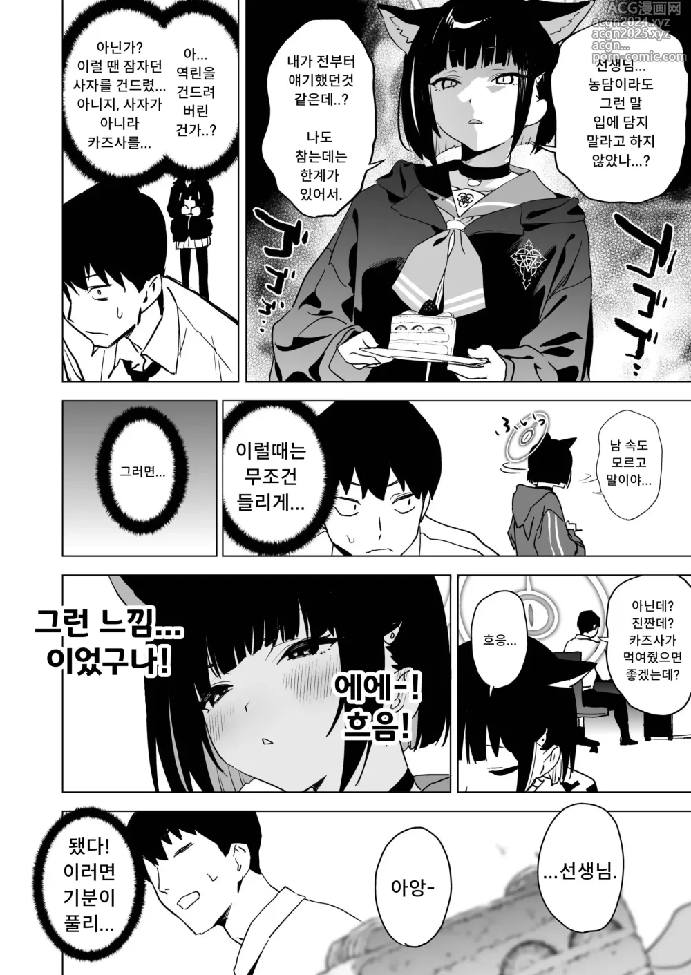 Page 5 of doujinshi 암묘 한숨