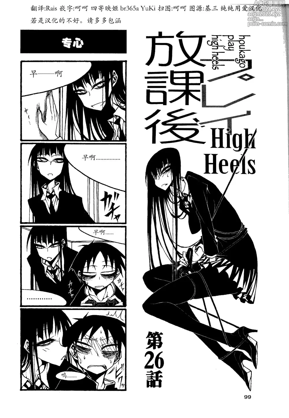 Page 104 of manga houkago play high heels2