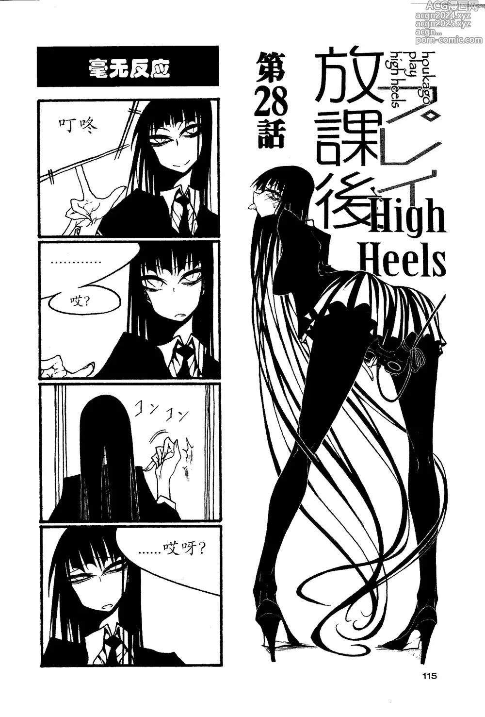 Page 120 of manga houkago play high heels2