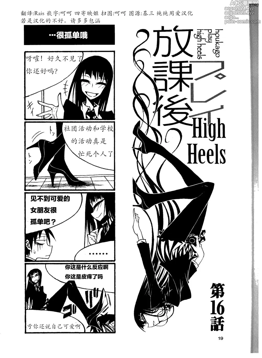 Page 24 of manga houkago play high heels2