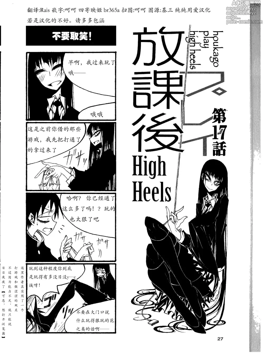 Page 32 of manga houkago play high heels2