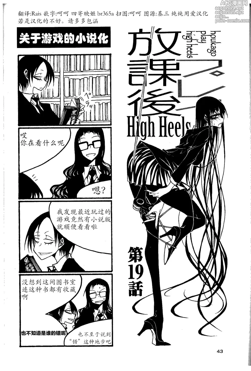 Page 48 of manga houkago play high heels2