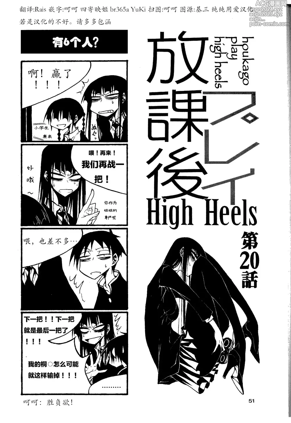 Page 56 of manga houkago play high heels2