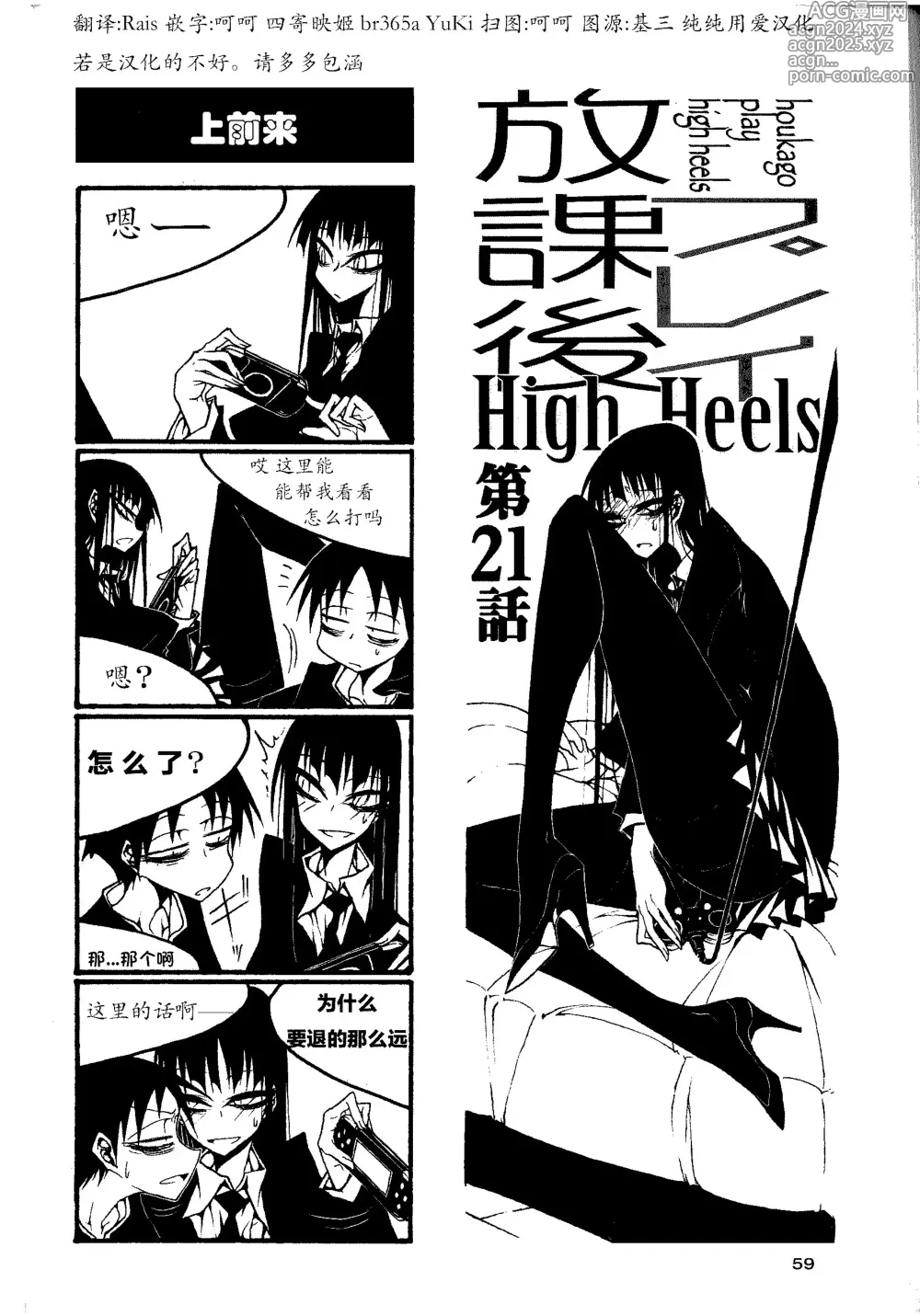 Page 64 of manga houkago play high heels2