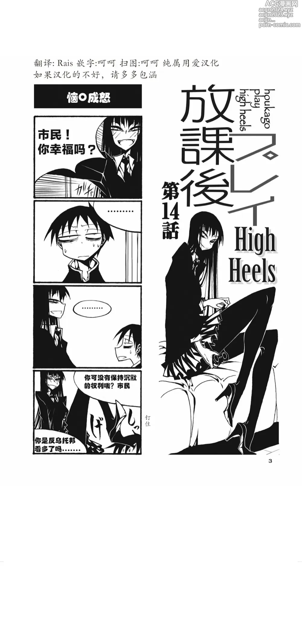 Page 8 of manga houkago play high heels2