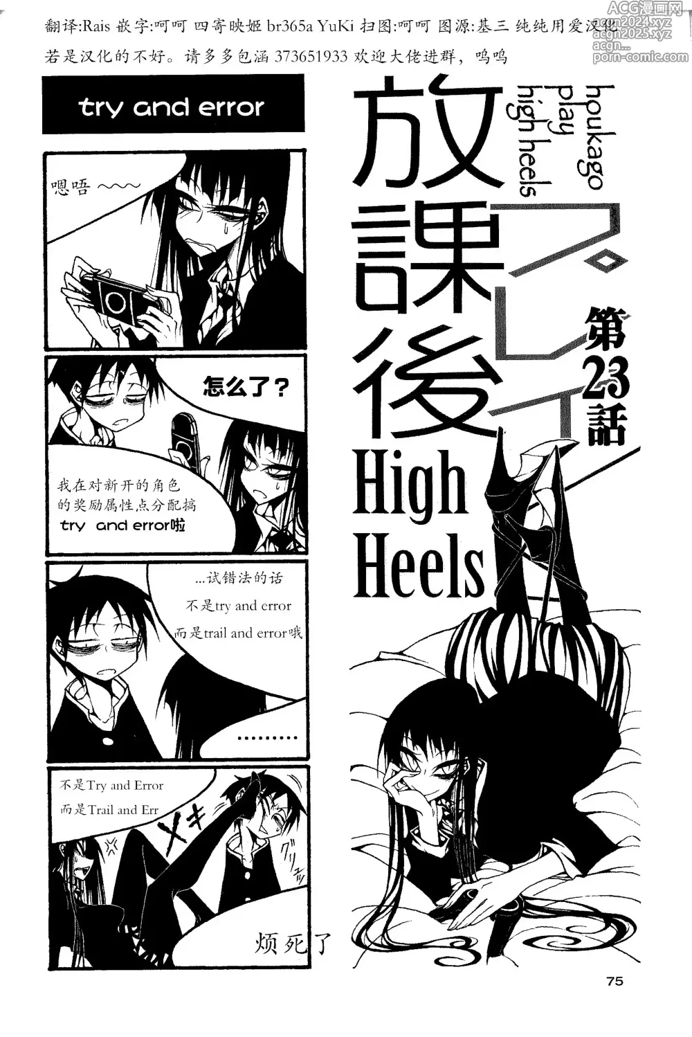 Page 80 of manga houkago play high heels2