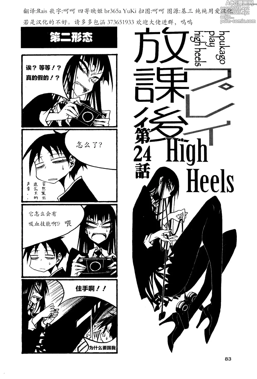 Page 88 of manga houkago play high heels2