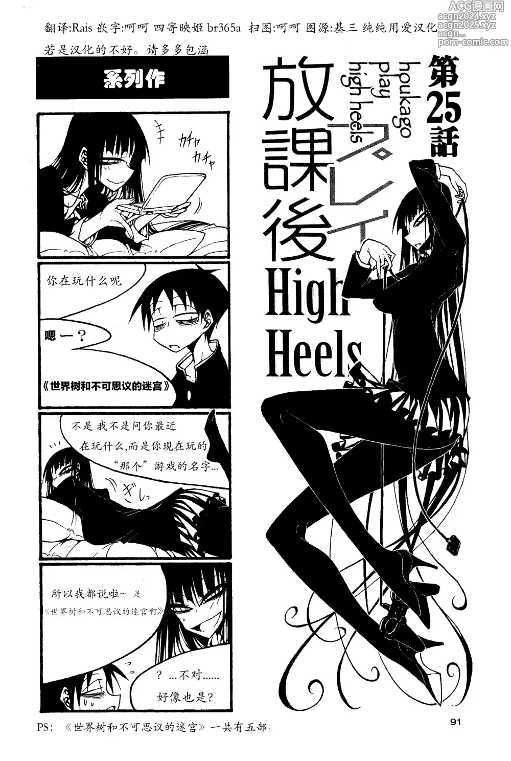 Page 96 of manga houkago play high heels2