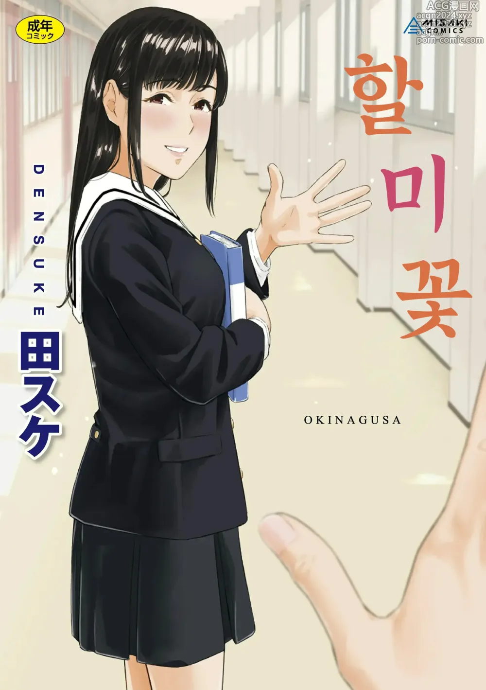 Page 1 of manga 할미꽃 03 광소 + 일러스트 카드