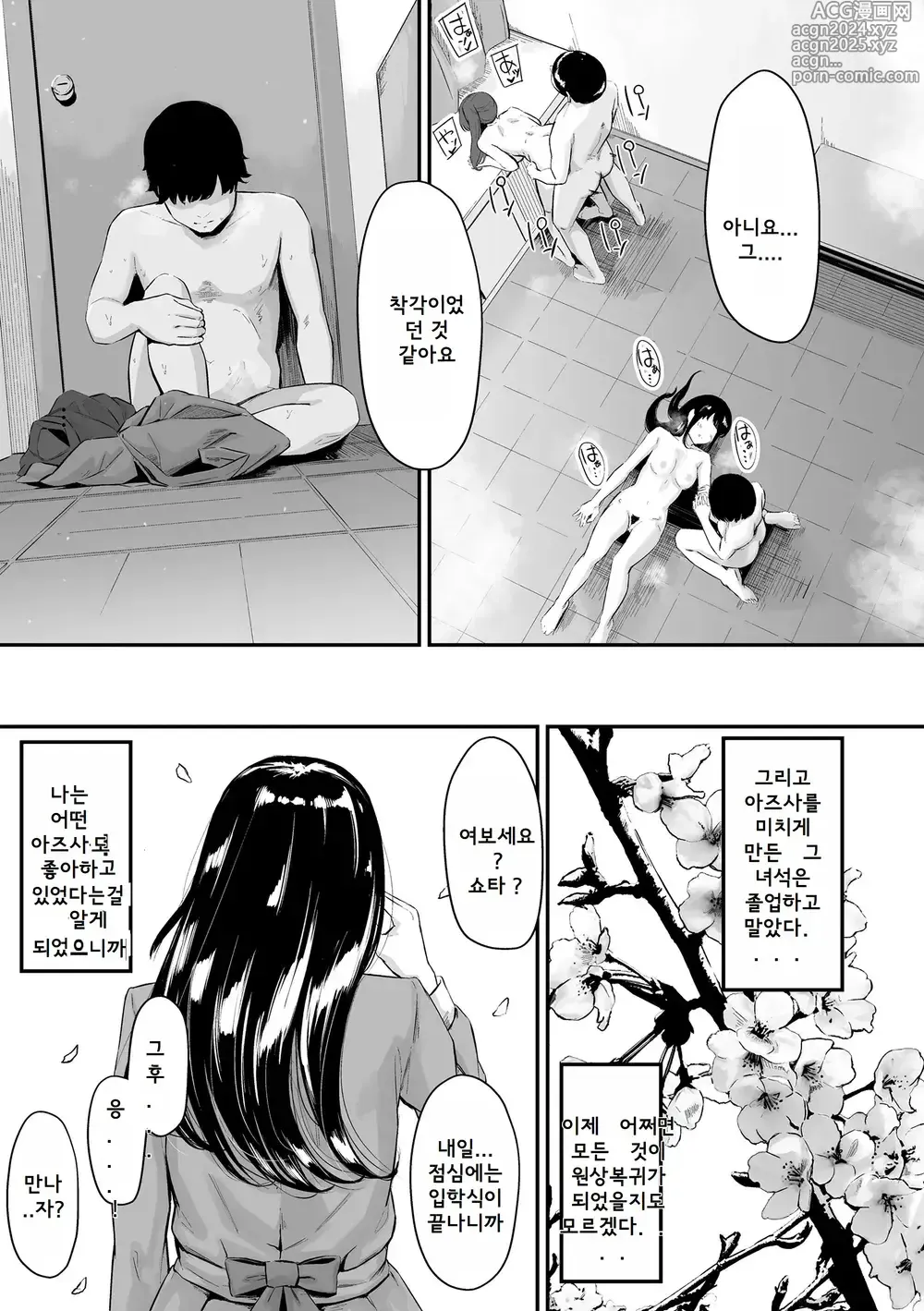 Page 51 of manga 할미꽃 03 광소 + 일러스트 카드