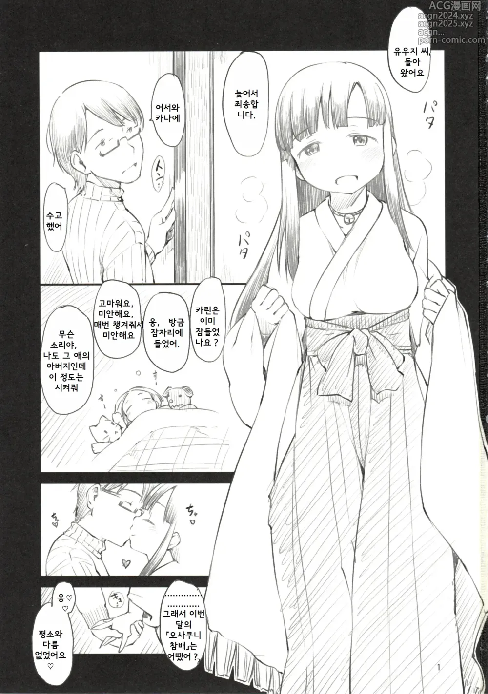 Page 2 of doujinshi Sweet Madrigal Zero