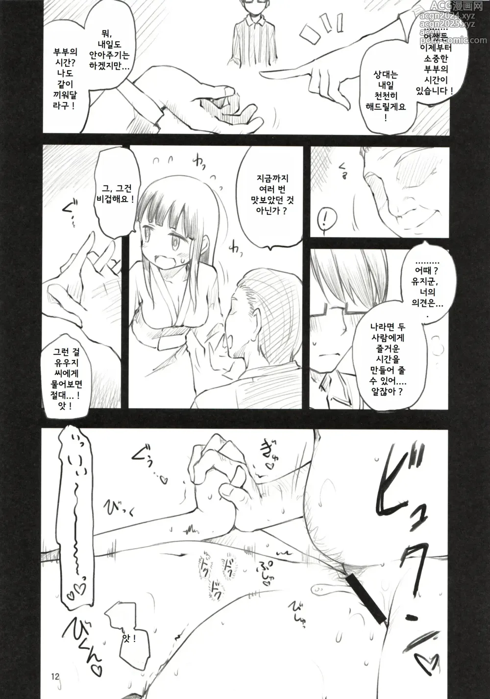 Page 13 of doujinshi Sweet Madrigal Zero