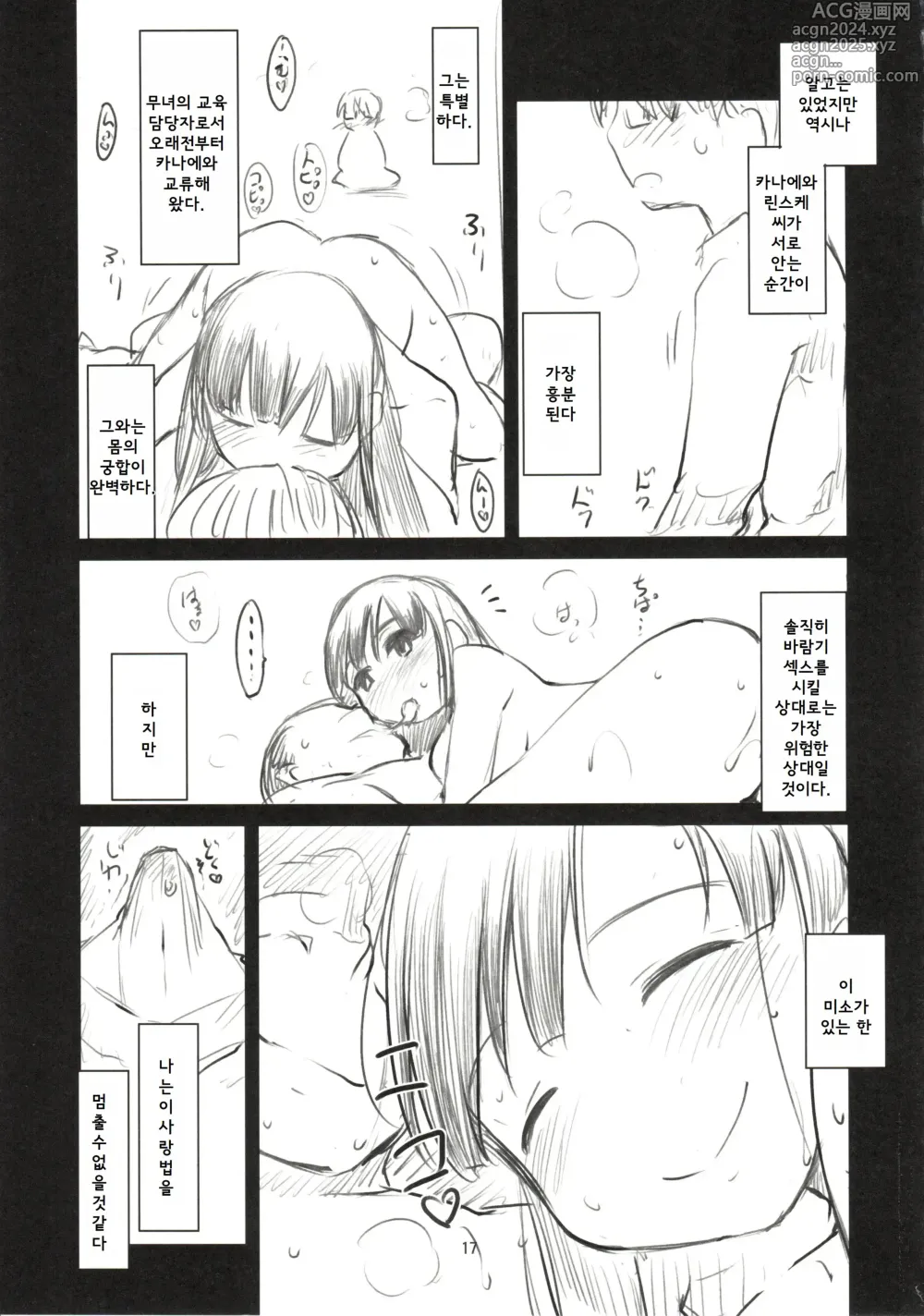 Page 18 of doujinshi Sweet Madrigal Zero