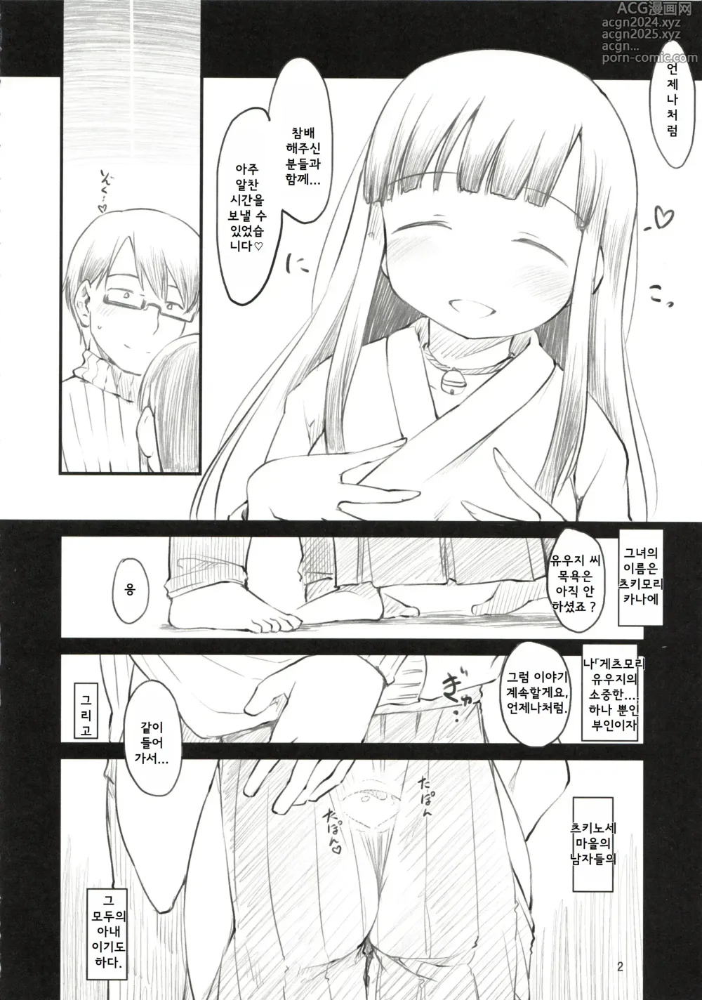 Page 3 of doujinshi Sweet Madrigal Zero